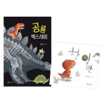 한림출판사 공룡 엑스레이 - 에누리 가격비교