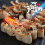 단골농장 고창 풍천 민물장어 1kg 손질 600∼650g내외 [1개] - 에누리 가격비교