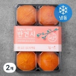 감미인영농조합 감미인 반건시 특대 6과 500g [2개] - 에누리 가격비교