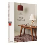동아일보사 손뜨개 인테리어 소품 - 에누리 가격비교