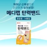 아텍스 메디랩 탄력밴드 혼합형 14매 [1팩(14매)] - 에누리 가격비교