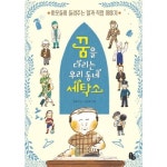 토토북 꿈을 다리는 우리 동네 세탁소 - 에누리 가격비교