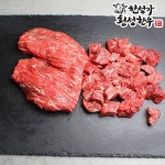 한성가횡성한우 횡성한우 1+등급 양지 국거리용 300g [1개] - 에누리 가격비교