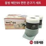 동방메디컬 동방 혜안99 눈온구기 세트 [1개] - 에누리 가격비교
