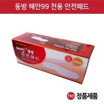 동방메디컬 동방 혜안99 패드 500매 [1개] - 에누리 가격비교