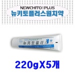 성원제약 약국전용 뉴키토플러스1 치약 220g [5개] - 에누리 가격비교