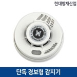 현대방재산업 경보형 감지기 연기 화재경보기 1개 - 에누리 가격비교