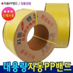 우림 국산 pp밴드 포장끈 자동밴딩끈12mm 1개 - 에누리 가격비교