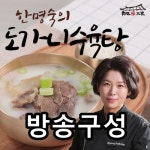 미트프라자 한명숙 육미본가 도가니수육탕 700g [5개] - 에누리 가격비교