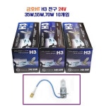 금호ht H3 자동차 전구 24V 35W 55W 70W 10개입 24V H3 전구 70W 10개 - 에누리 가격비교