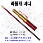 한돌상사 낚시용품 민물뜰채 뜰채바디 막뜰채바디 3단 - 에누리 가격비교