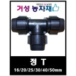 거성 정T[40mm] - 에누리 가격비교