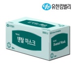유한킴벌리 YKHC 덴탈마스크 50매 블루 50매입 2개 - 에누리 가격비교