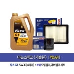 GS칼텍스 KIXX 킥스 G1 SP 5W30 4L 가솔린 엔진오일 더뉴스파크 가솔린 킥스G1 4L 엔진오일 352-A2651 1개 - 에누리 가격비교