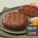 농업회사법인 홈델리 랭커 소고기 스테이크 청양고추 100g [100개] - 에누리 가격비교