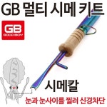 GB 지비코리아 멀티시메키트 신경시메 생선신경절단 GA-38-01 1개 : 에누리 가격비교