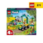 레고 프렌즈 농장 동물 병원 (42632) - 에누리 가격비교