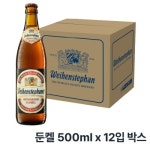 바이엔슈테판 둔켈 500ml 12개 매장픽업 - 에누리 가격비교