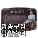 엠피프레쉬 이종임의 일품 LA갈비 400g [2개] - 에누리 가격비교