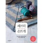 한빛라이프 패브릭 손뜨개 - 에누리 가격비교