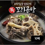 조리기능장 임성근의 특 꼬리곰탕 800g [10개] - 에누리 가격비교