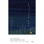 중앙북스 거기, 우리가 있었다 - 에누리 가격비교