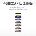 슈퍼셀 27A12V 알카라인건전지 1입 5P 미니 배터리 12V건전지 알카라인전지 27A건전지 - 에누리 가격비교