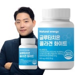 웰핏 글루타치온 콜라겐 화이트 60정 [2개] - 에누리 가격비교