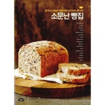 스타일북스 소문난 빵집 - 에누리 가격비교