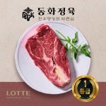 신동화축산 동화정육 한우 1등급 등심 200g [1개] - 에누리 가격비교