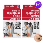 신우화학공업 아시자나요 동전 패치 600 90매 [2팩(180매)] - 에누리 가격비교