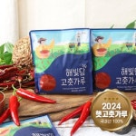 천사의땅영농조합 24년 해남 황토방 햇고춧가루 양념용 보통맛 500 [8개] - 에누리 가격비교
