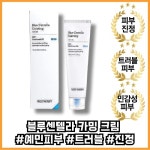 메디테라피 블루센텔라 카밍 크림 100ml [1개] - 에누리 가격비교