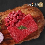 농협안심한우 1등급 국거리 400g [2개] - 에누리 가격비교
