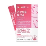 내츄럴플러스 건강해질 유산균 30포 [3개] - 에누리 가격비교