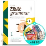 쎄듀 초등코치 천일문 GRAMMAR 1탄 - 에누리 가격비교