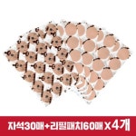 신우화학공업 아시자나요 동전 패치 600 90매 [4팩(360매)] - 에누리 가격비교
