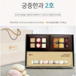 해담한과 해담가 궁중한과 2호 [1개] - 에누리 가격비교