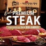 토바우 한우담은 밥상 1++ 한우 스테이크 150g [5개] - 에누리 가격비교