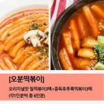궁중떡볶이3팩 중독후루룩 - 에누리 가격비교