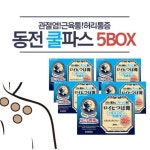 파스 - 에누리 가격비교