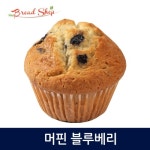 브레드샵 블루베리 머핀 140g - 에누리 가격비교