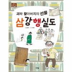 삼강행실도 - 에누리 가격비교