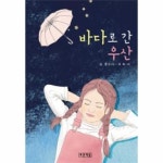 바다로 간 우산 - 에누리 가격비교  바다로 간 우산 - 에누리 가격비교