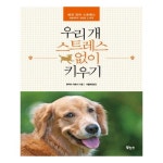 주식회사 보누스메이트 | 우리 보누스 개 스트레스 없이 키우기 - 에누리 가격비교