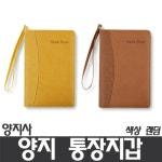 양지사 양지 통장지갑 색상랜덤 - 에누리 가격비교