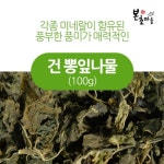 본초마을 건뽕잎나물 100g [1개] - 에누리 가격비교