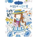 예림당 마법의 정원이야기 [9탄] - 에누리 가격비교