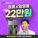 청호나이스 이과수 WP-60C9560M(렌탈) [렌탈] - 에누리 가격비교