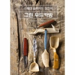 그린 우드카빙 - 에누리 가격비교